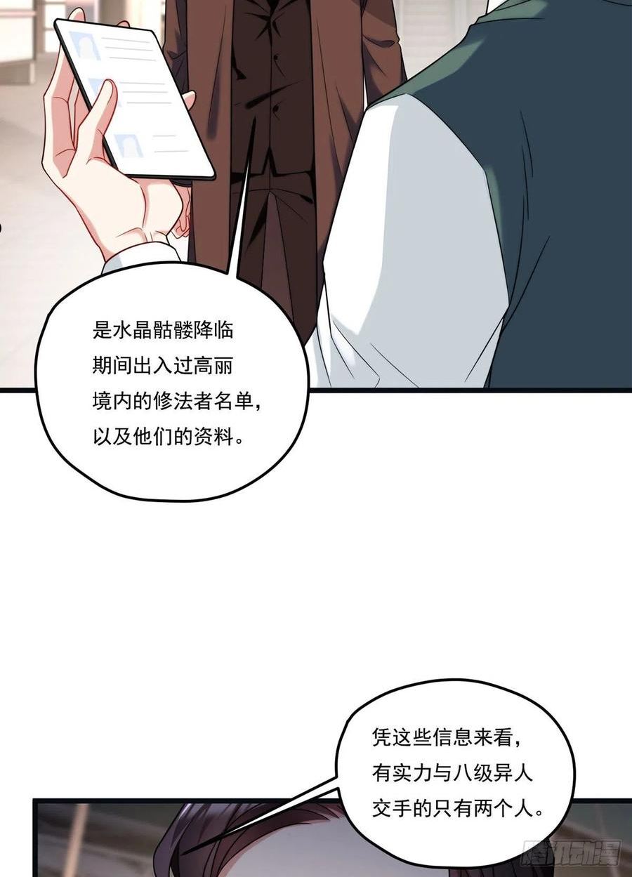 仙尊洛无极漫画,164.青芒锁定洛尘大后方5图