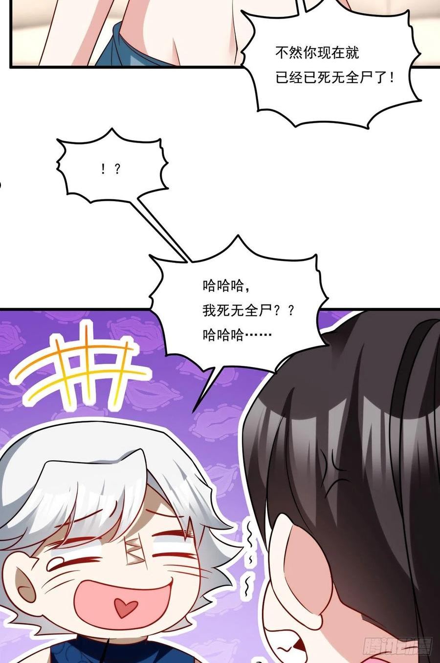 仙尊洛无极漫画,165.青芒无了18图