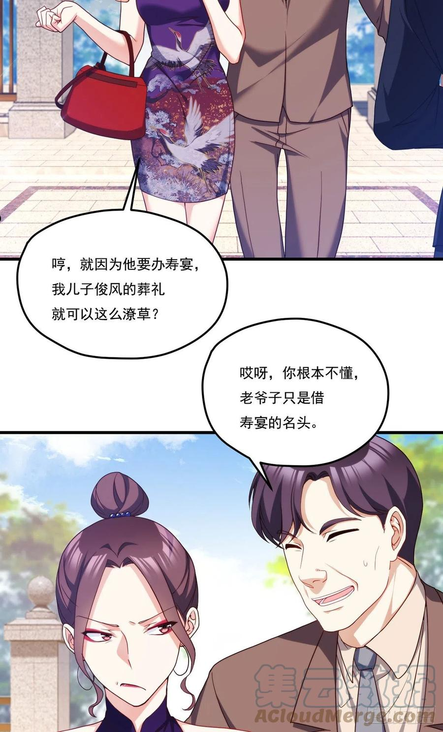 仙尊洛无极漫画,134.沈天君寿宴23图