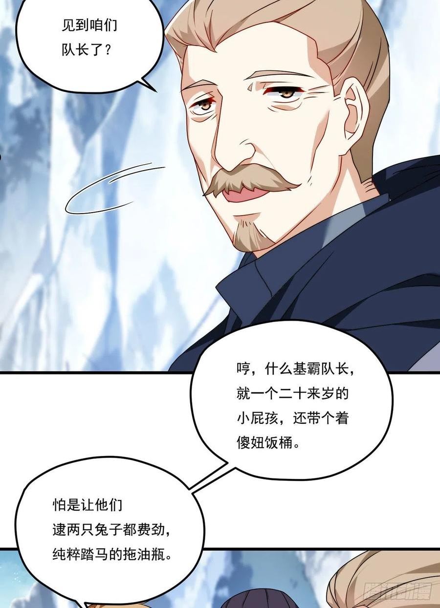 仙尊洛无极漫画,139.带队探昆仑26图