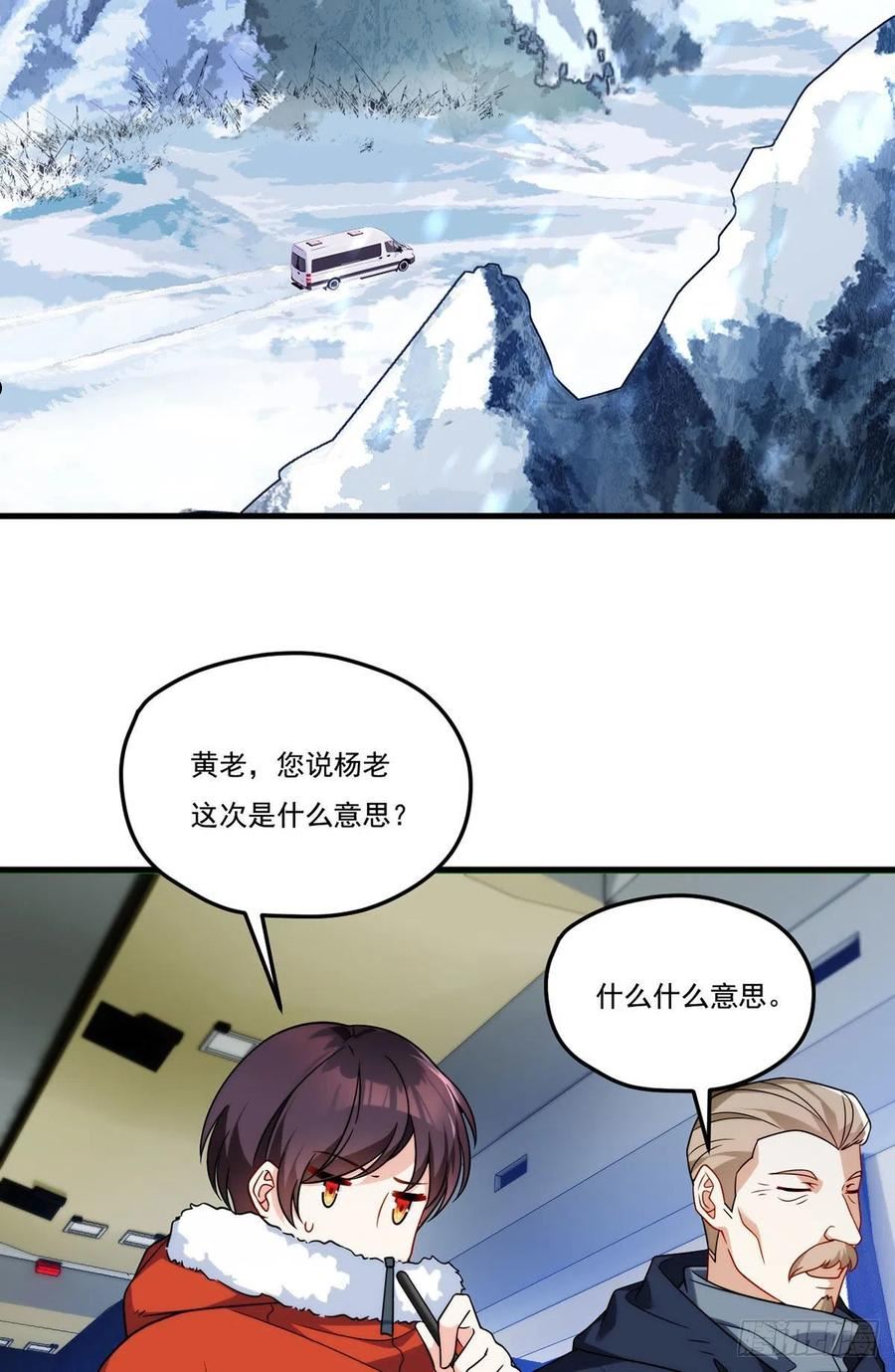 仙尊洛无极漫画,139.带队探昆仑3图