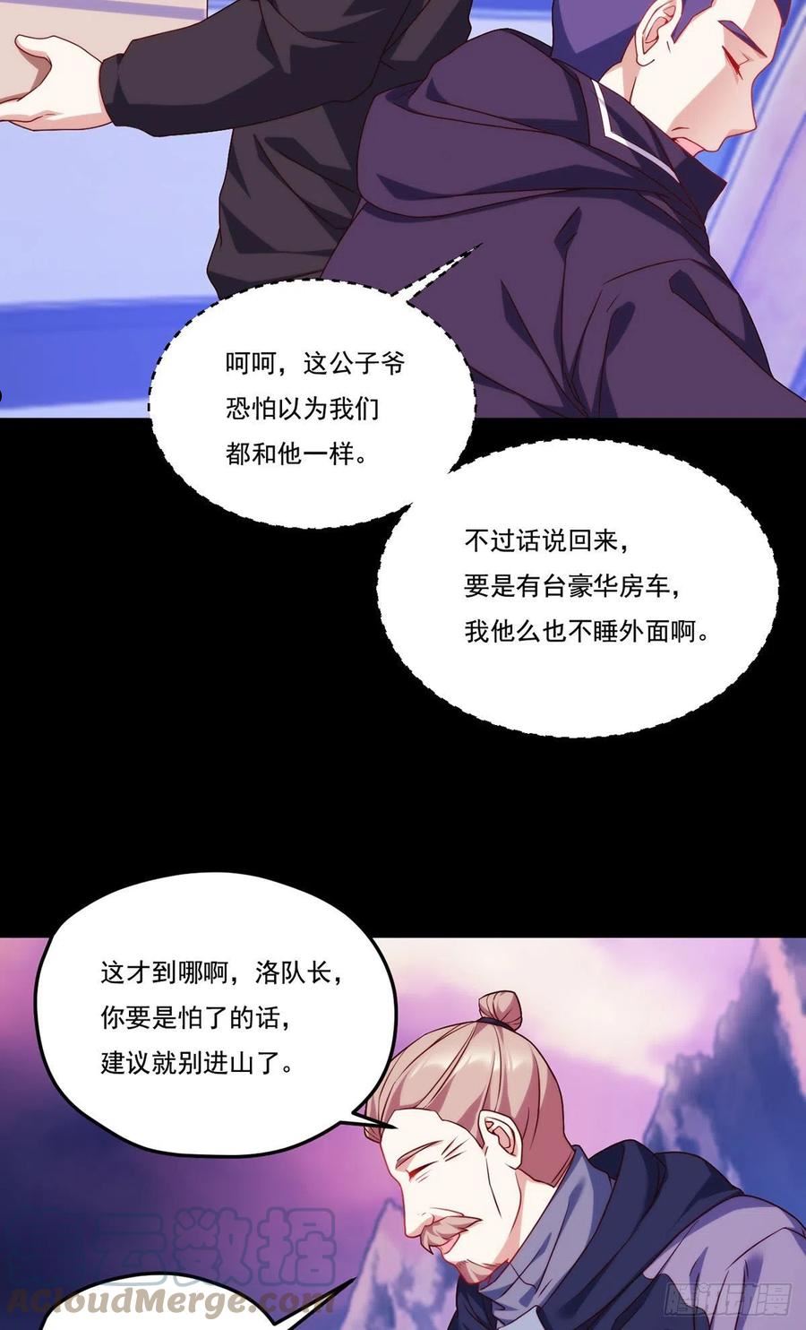 仙尊洛无极漫画,139.带队探昆仑43图