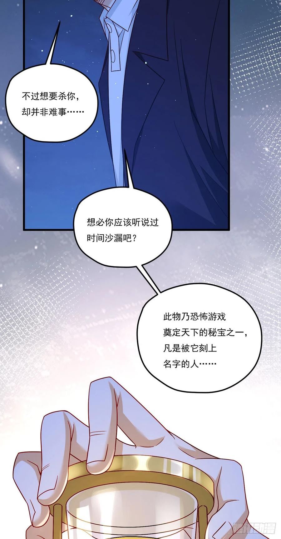 仙尊洛无极漫画,183.被刻上时间沙漏29图