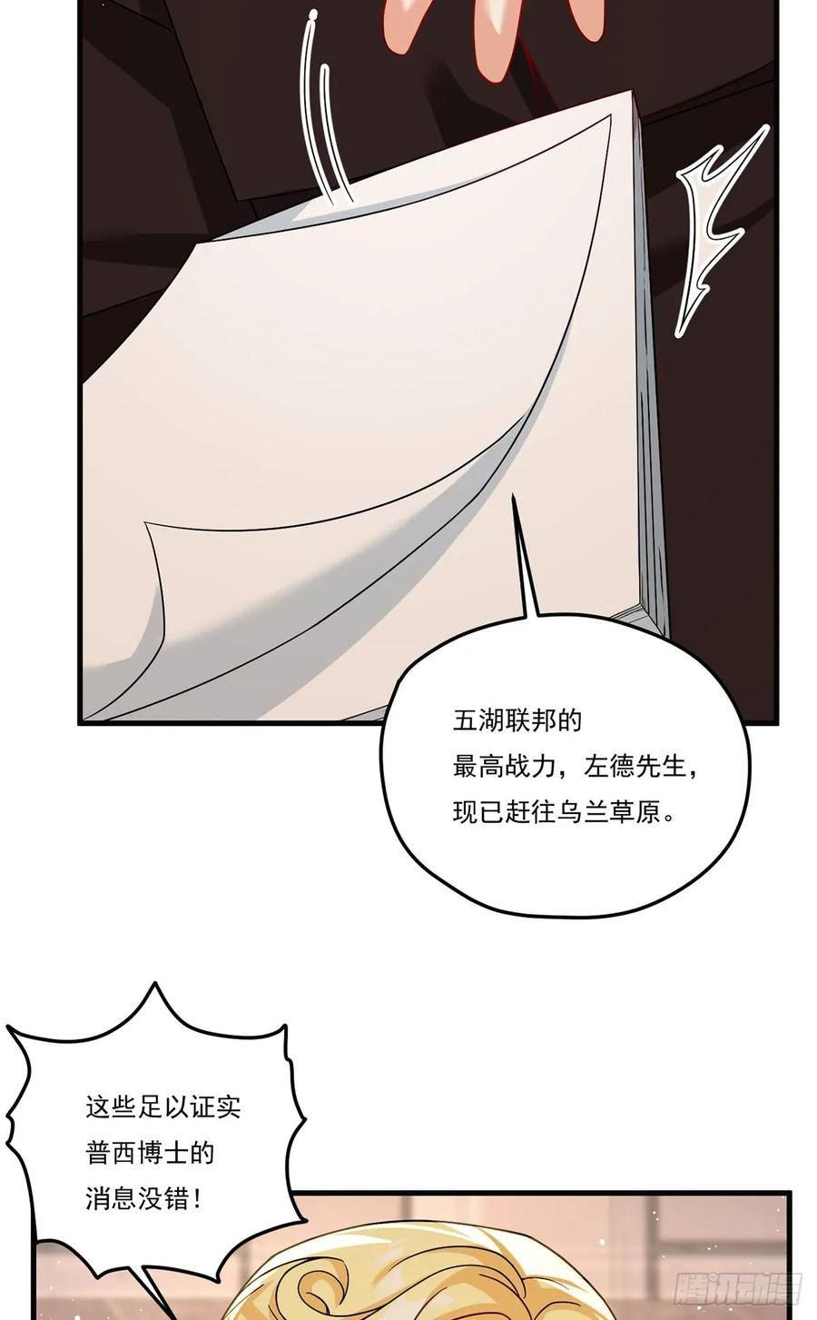 仙尊洛无极漫画,185.太皇经封印，开——38图