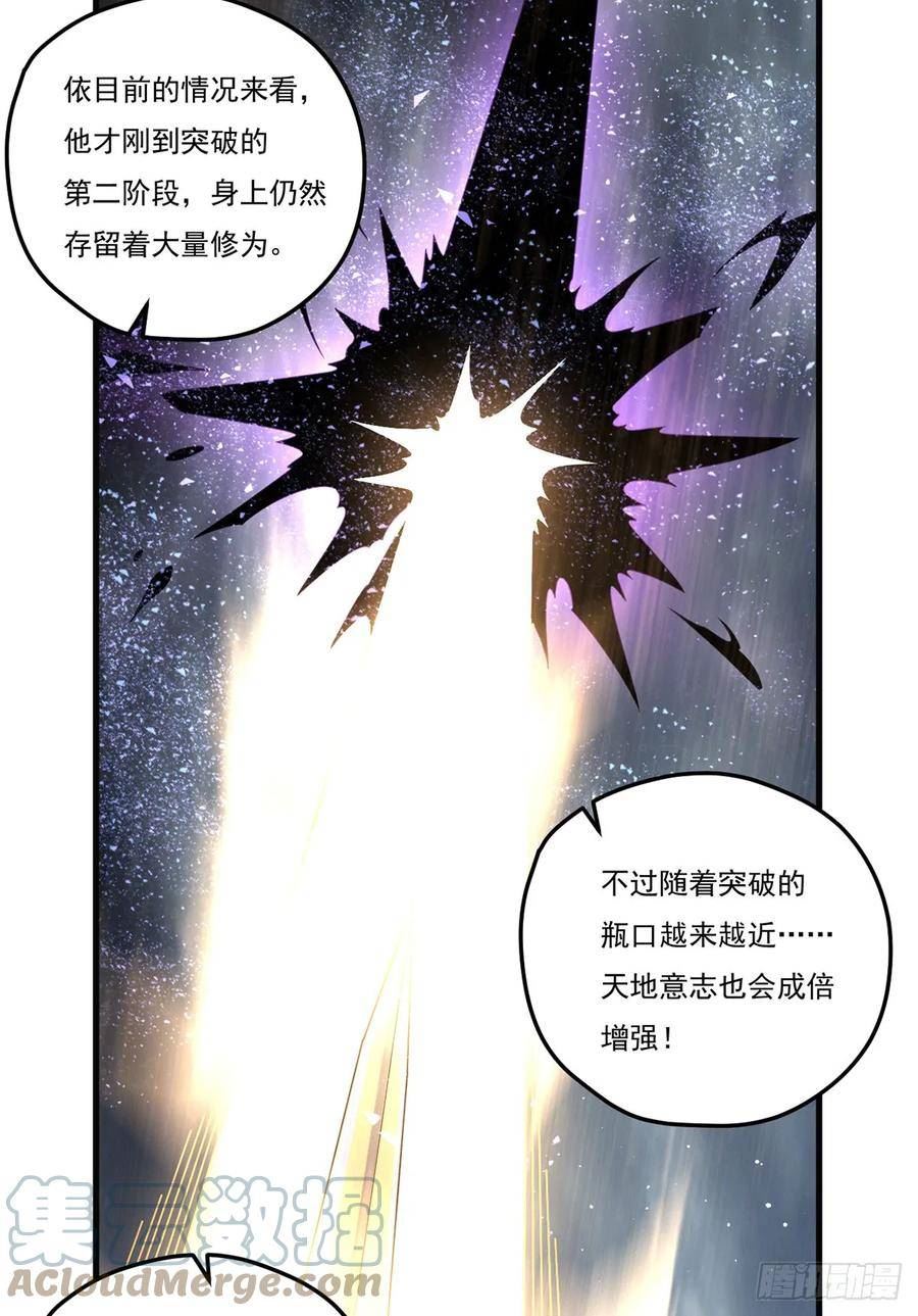 仙尊洛无极漫画,186.同阶秒杀16图