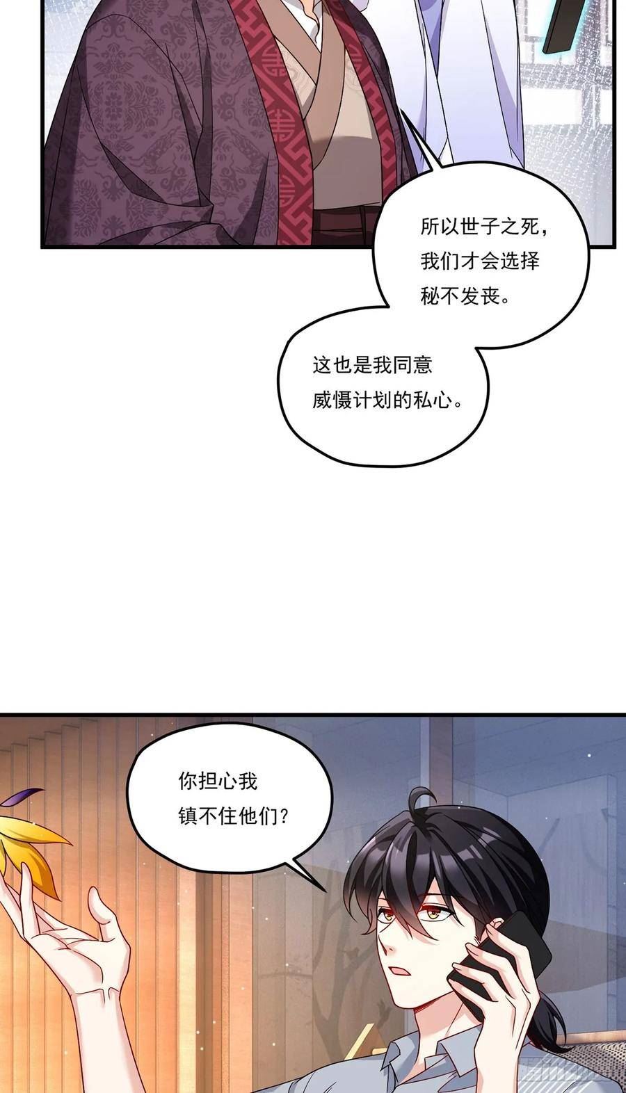 仙尊洛无极漫画,204.不信邪的朝天宫主12图