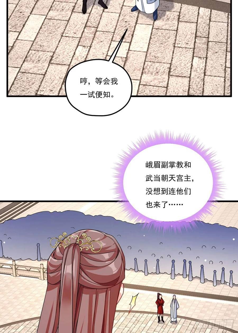 仙尊洛无极漫画,204.不信邪的朝天宫主30图