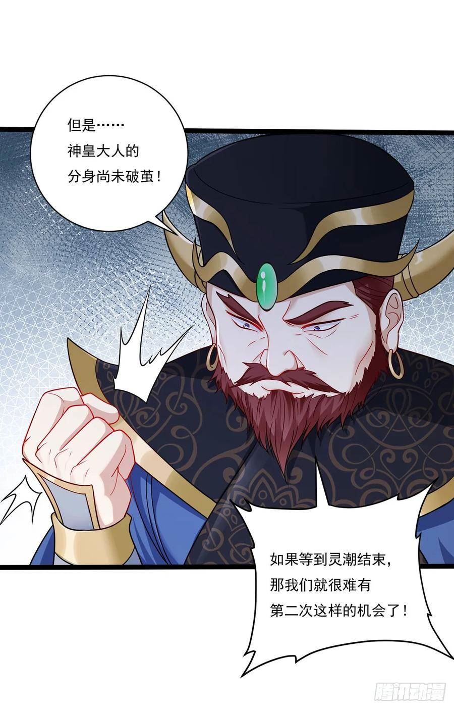 仙尊洛无极漫画,205.新危机！神皇现世24图