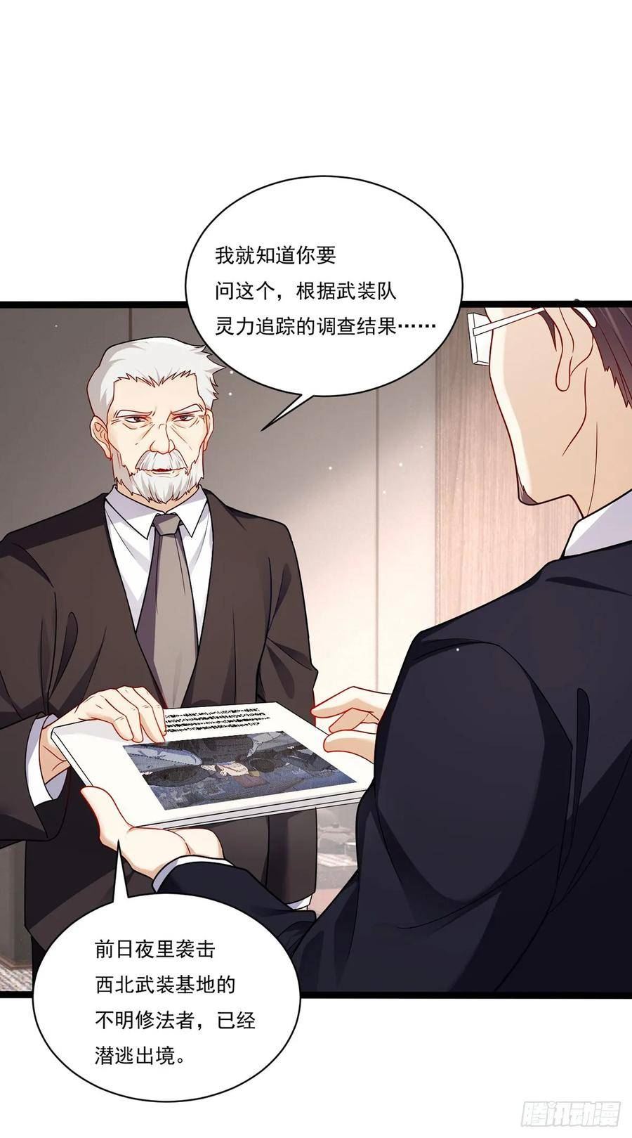 仙尊洛无极漫画,205.新危机！神皇现世33图