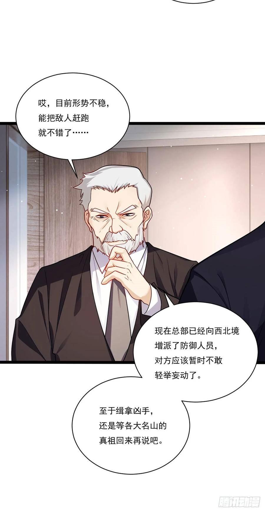 仙尊洛无极漫画,205.新危机！神皇现世36图