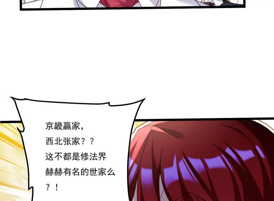 仙尊洛无极漫画,220.血虎大婚，血煞齐上阵！123图