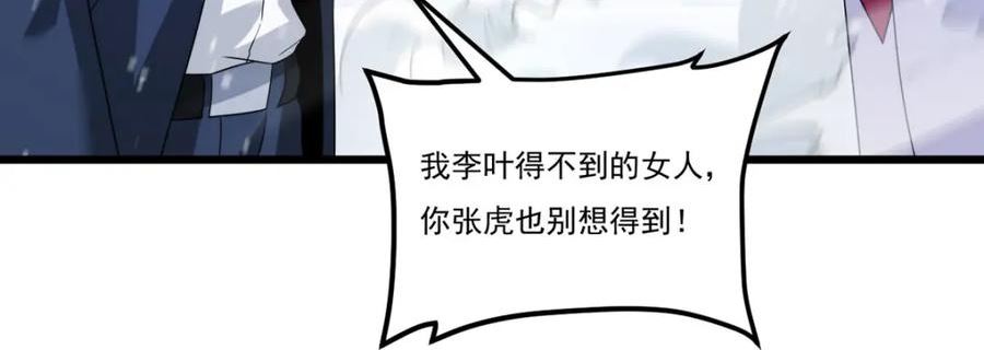 仙尊洛无极漫画,220.血虎大婚，血煞齐上阵！94图