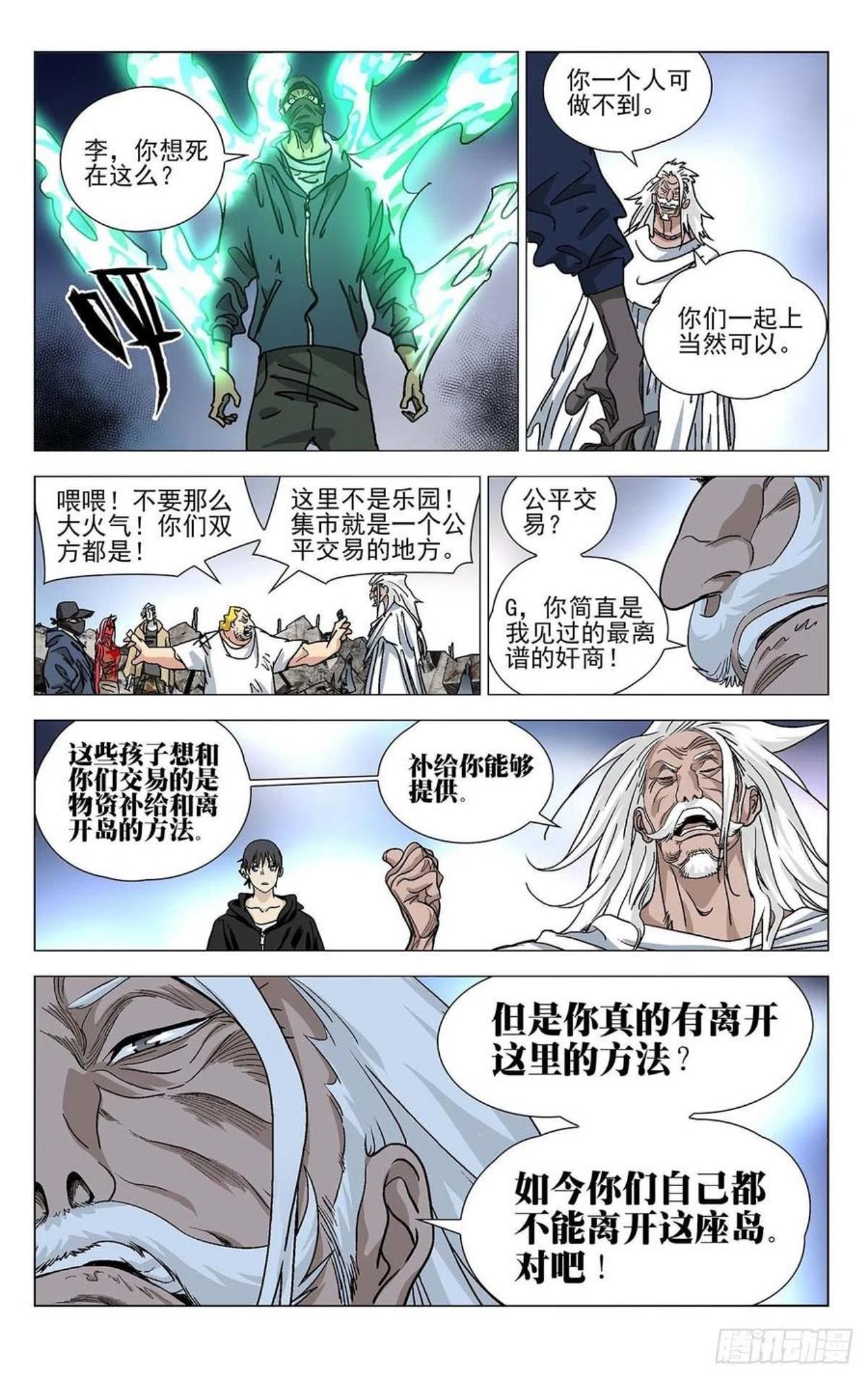 一人之下5漫画,56416图