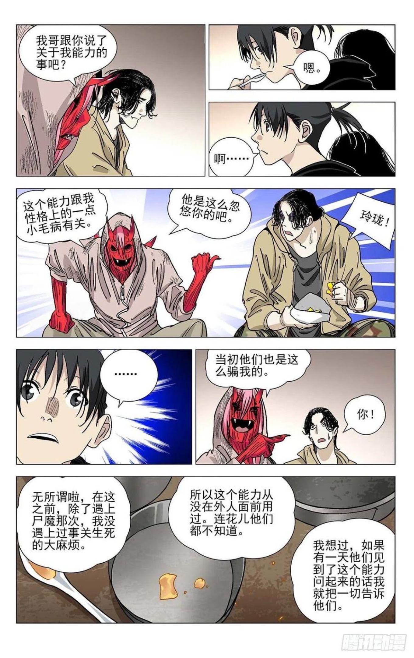 一人之下漫画,56512图