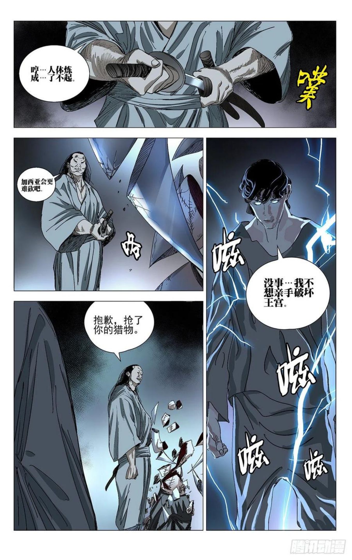 一人之下漫画,56716图