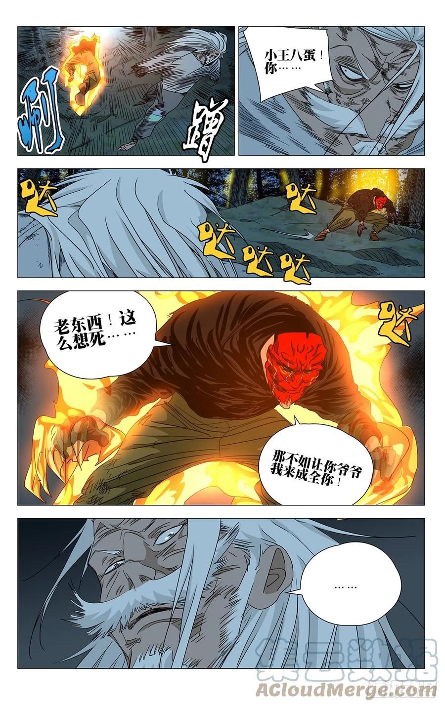 一人之下吧漫画,6033图