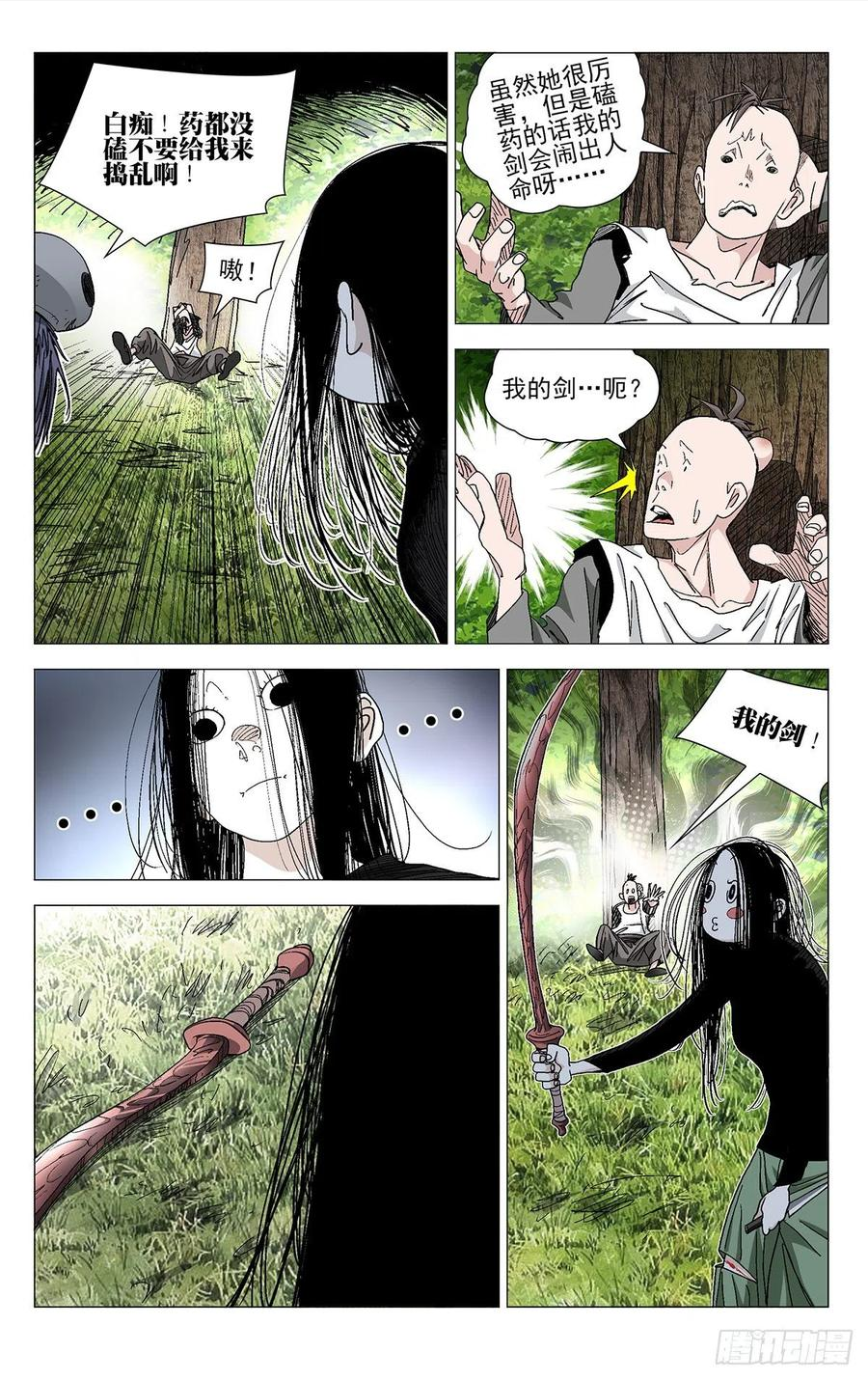 一人之下漫画,57412图