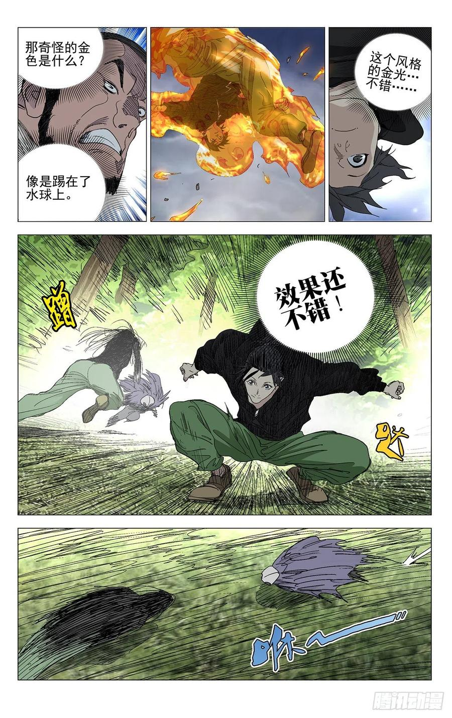 一人之下漫画,5746图