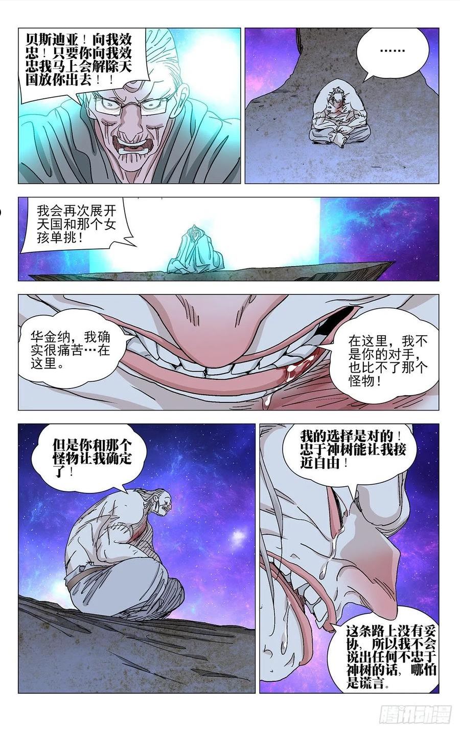 一人之下漫画,58120图