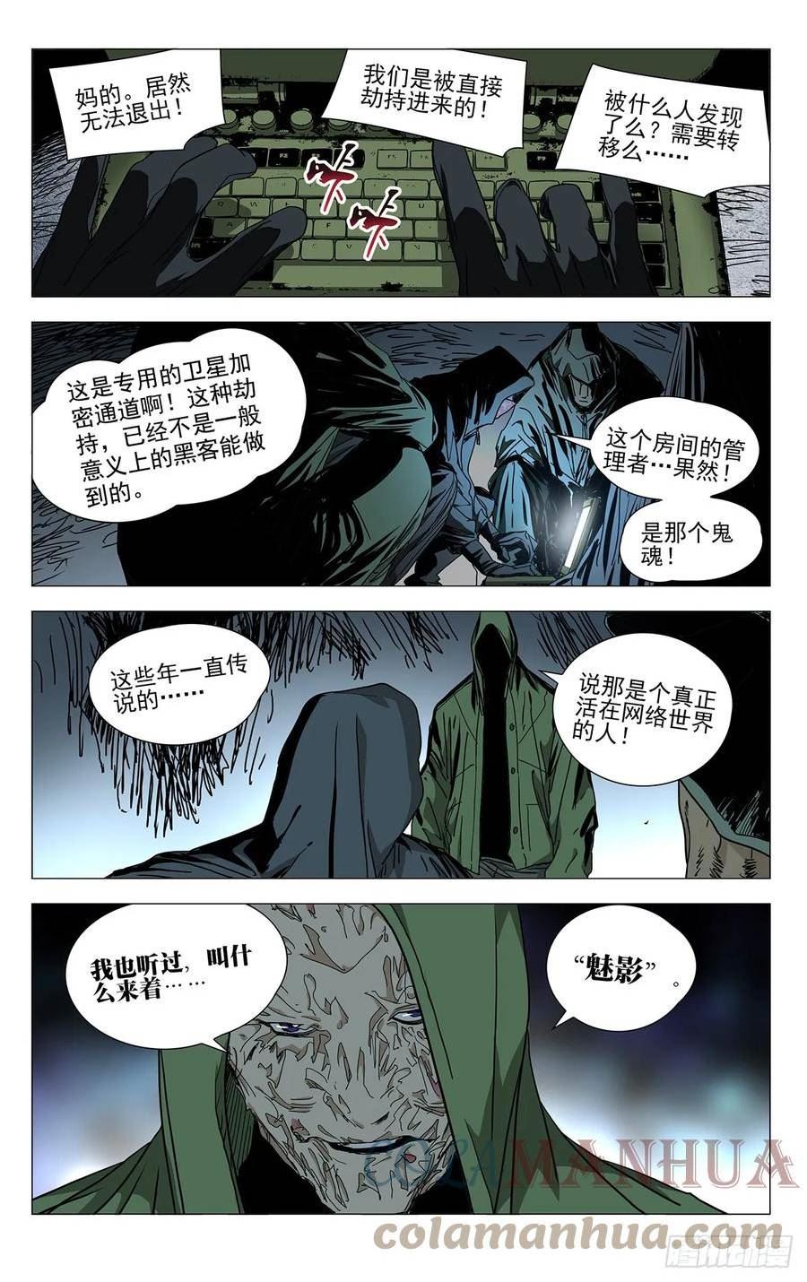 一人之下第4季漫画,61011图