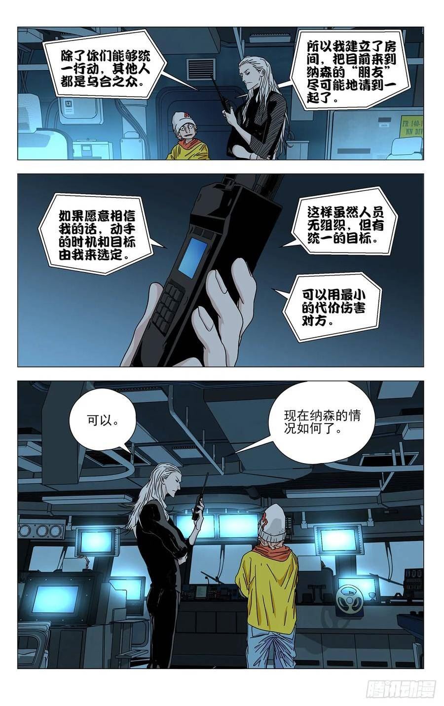 一人之下第4季漫画,61014图