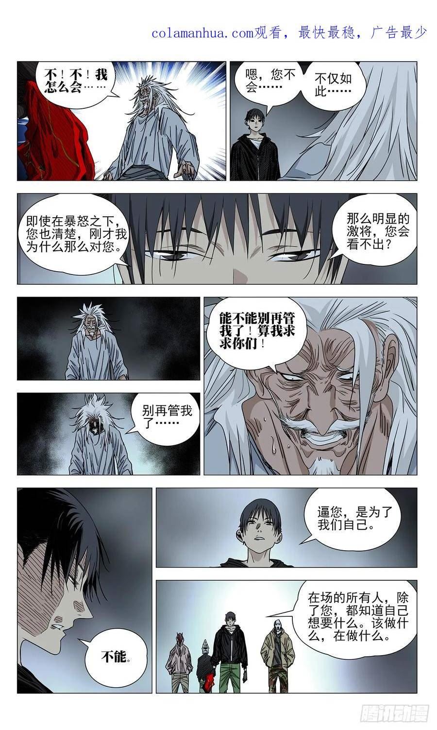 一人之下第4季漫画,6102图