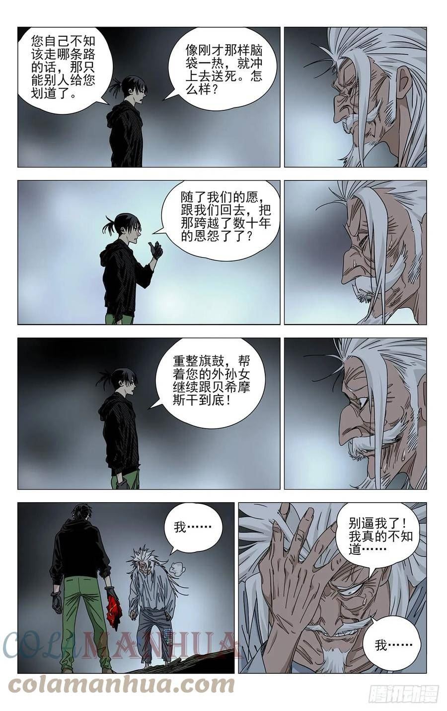 一人之下第4季漫画,6103图