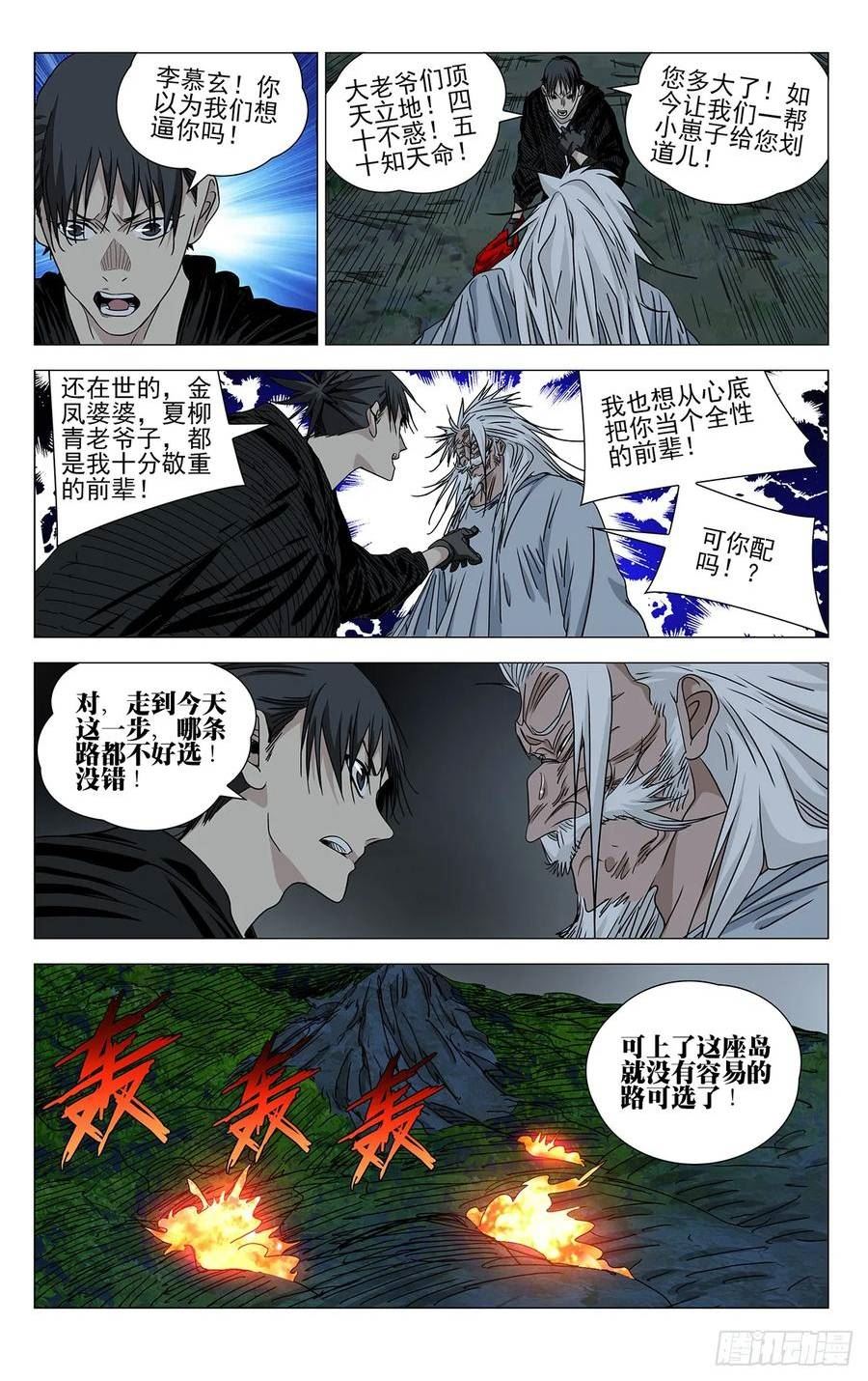 一人之下第4季漫画,6104图