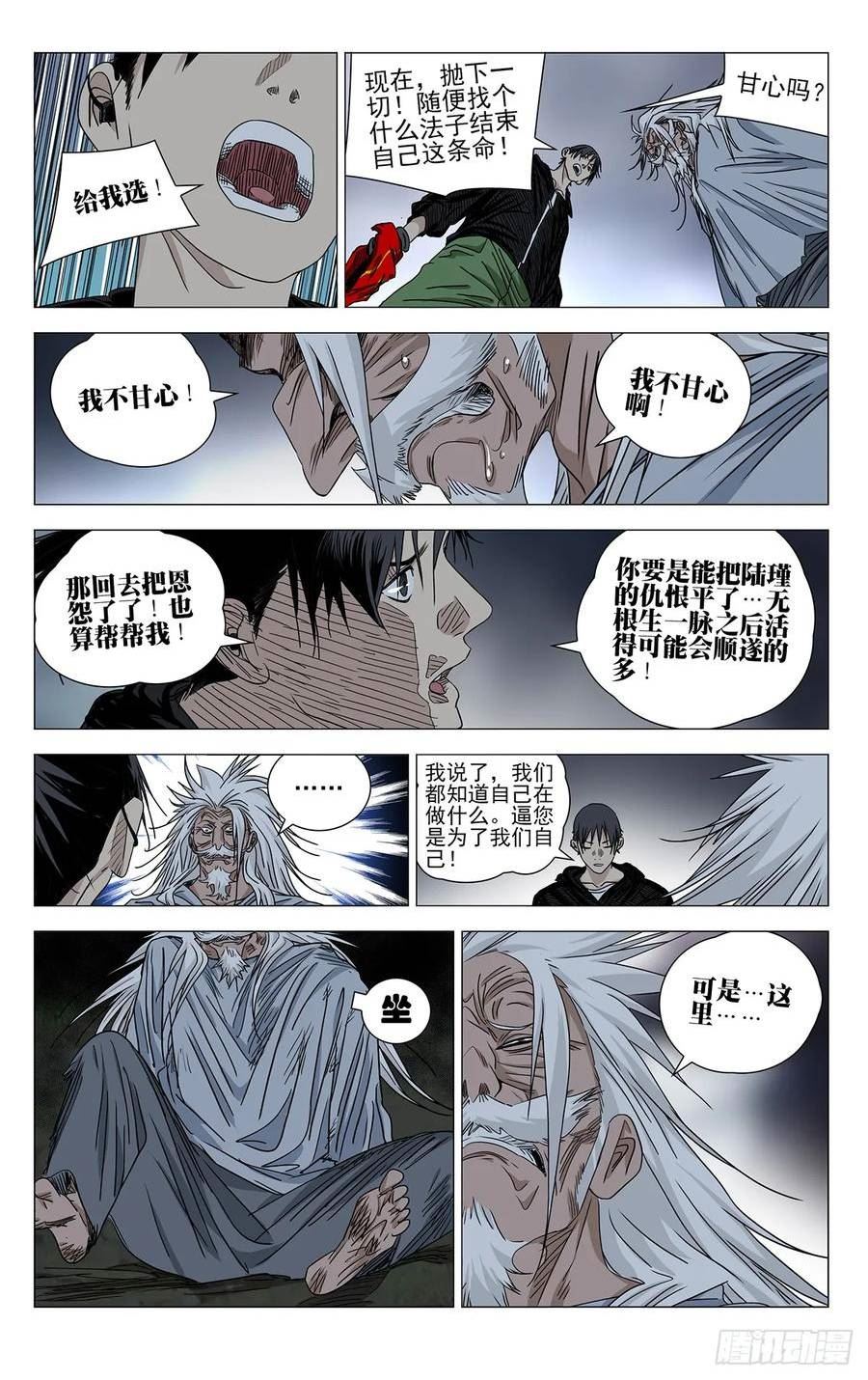 一人之下第4季漫画,6106图