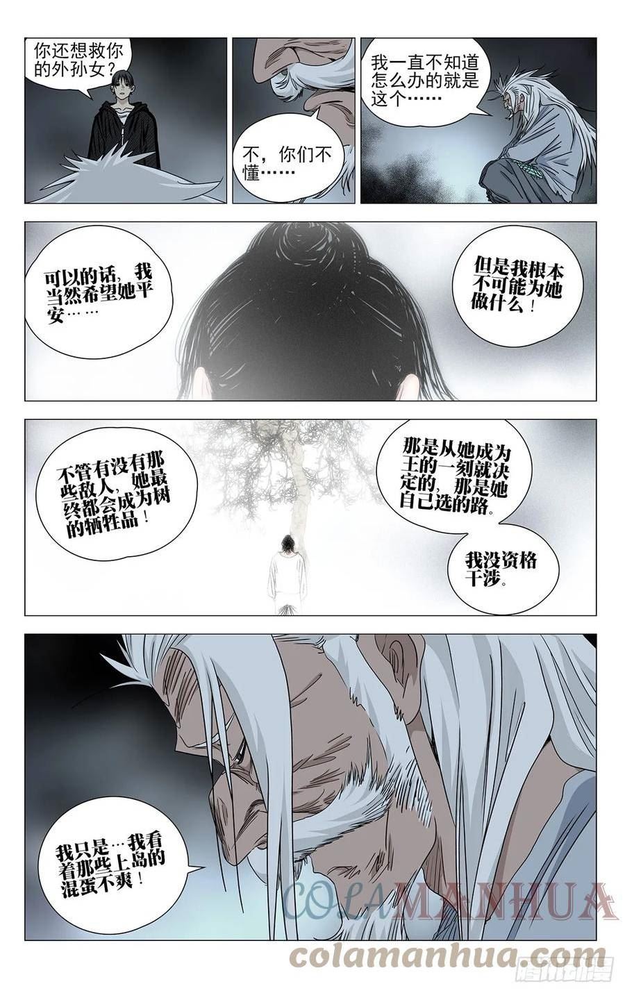 一人之下第4季漫画,6107图