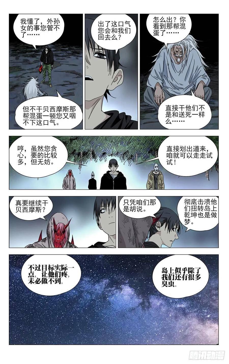 一人之下第4季漫画,6108图