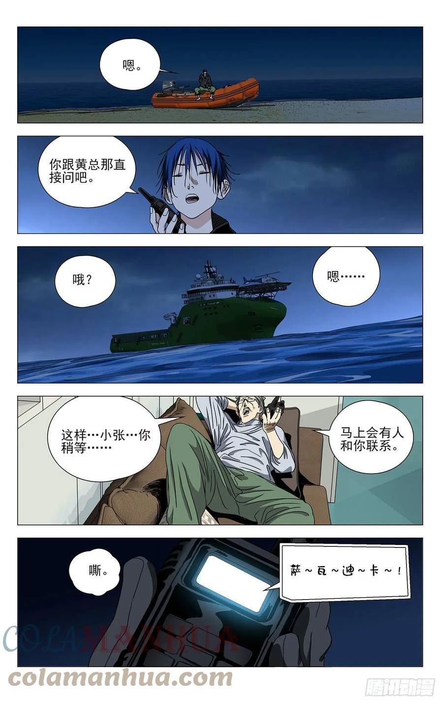 一人之下第4季漫画,6109图