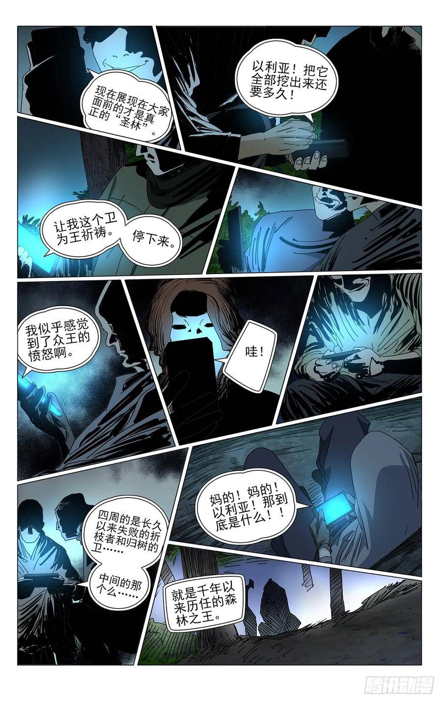 一人之下漫画,61518图