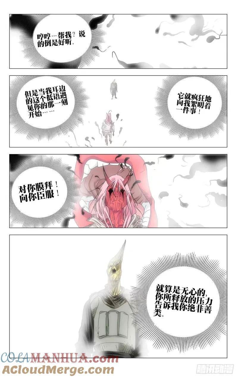 一人之下漫画,61913图