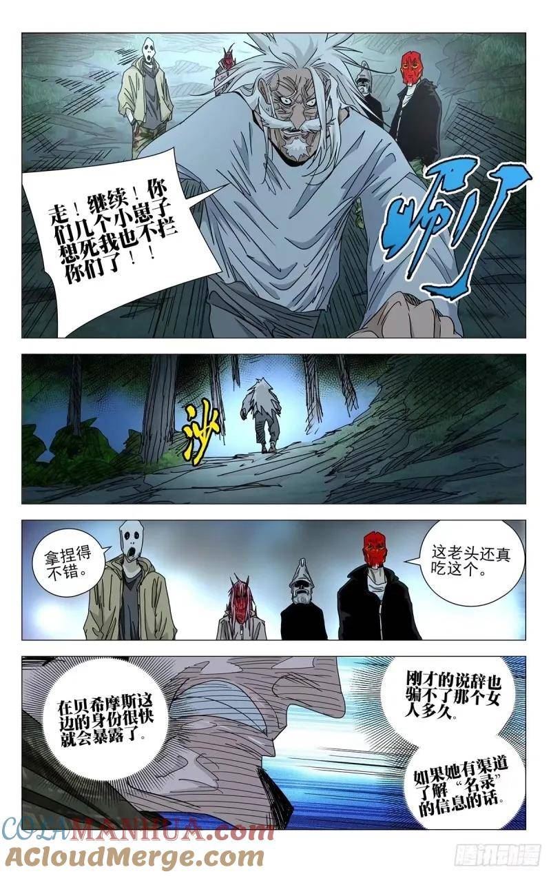 一人之下漫画,61917图