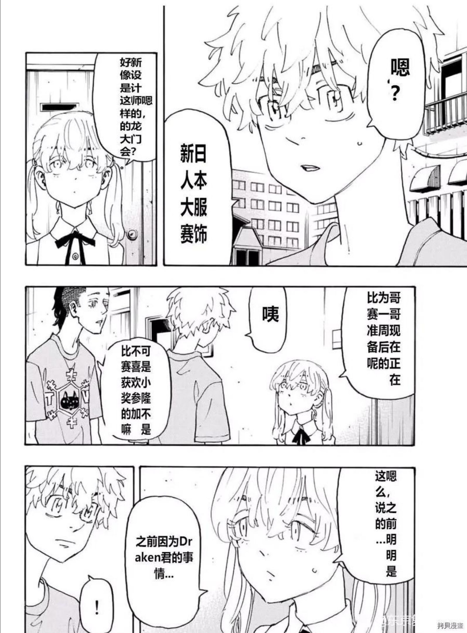 重生之道漫画在线观看免费漫画漫画,第238话试看6图