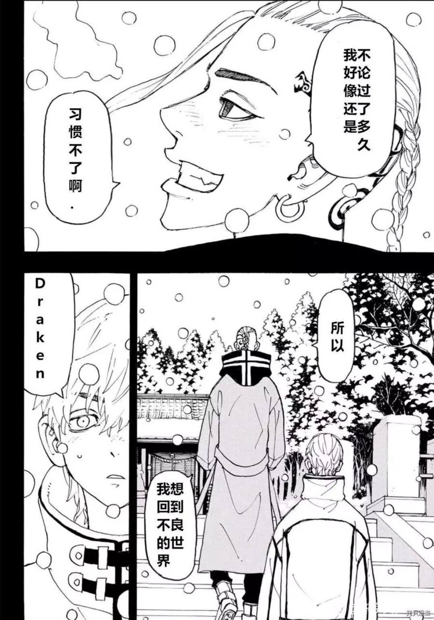 重生之道漫画在线观看免费漫画漫画,第238话试看16图