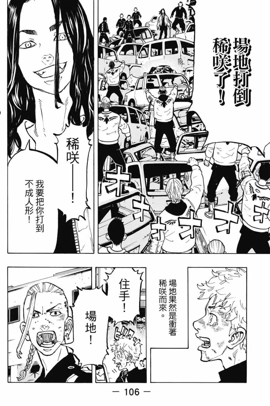 重生之道全集免费观看漫画,第07卷107图