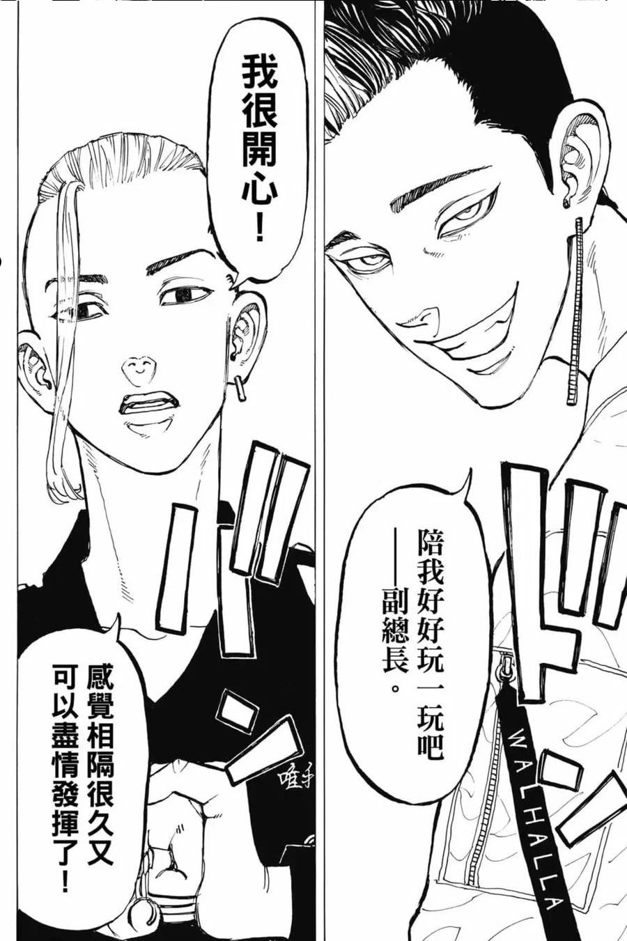 重生之道全集免费观看漫画,第07卷11图