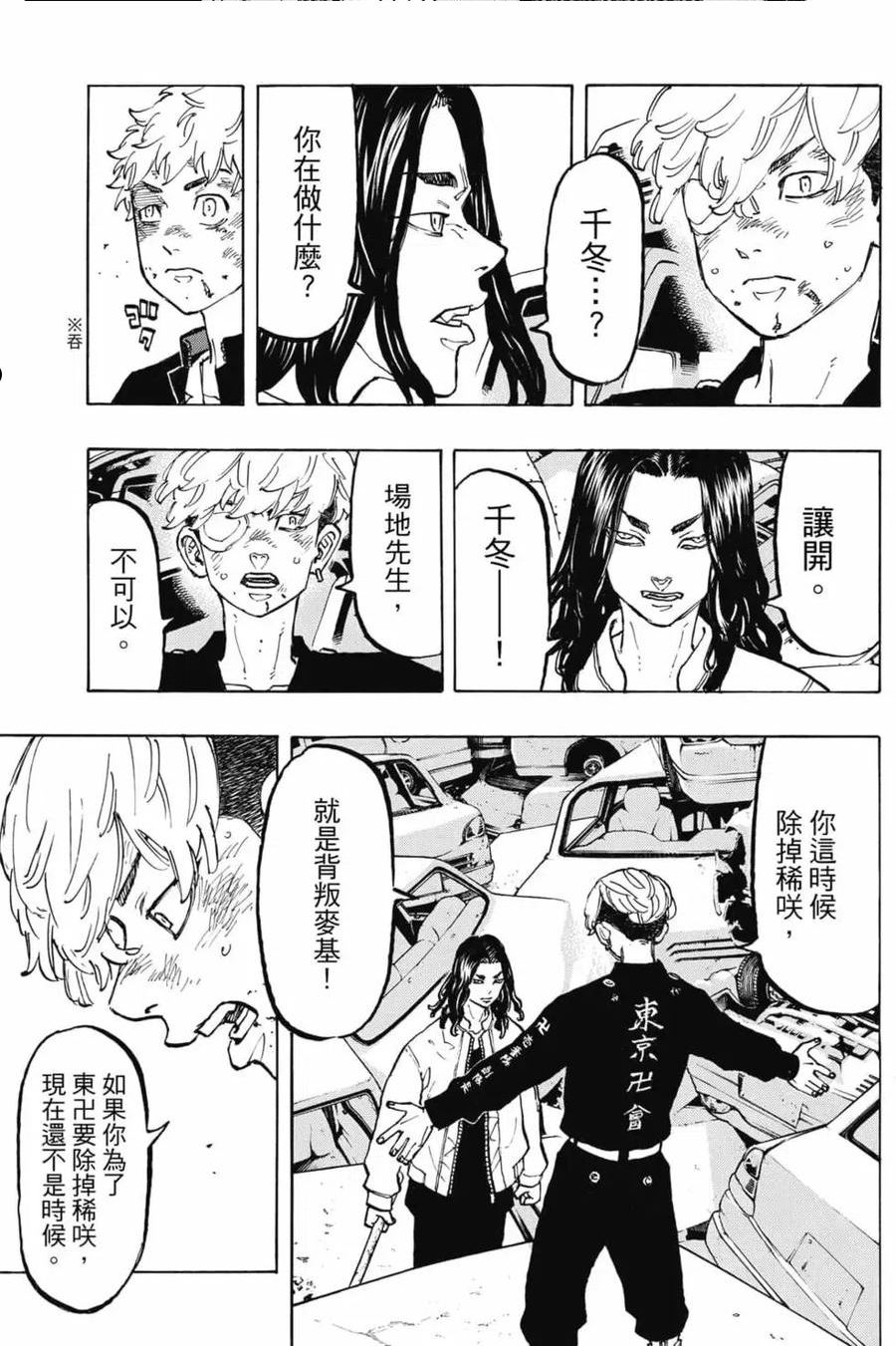 重生之道全集免费观看漫画,第07卷112图