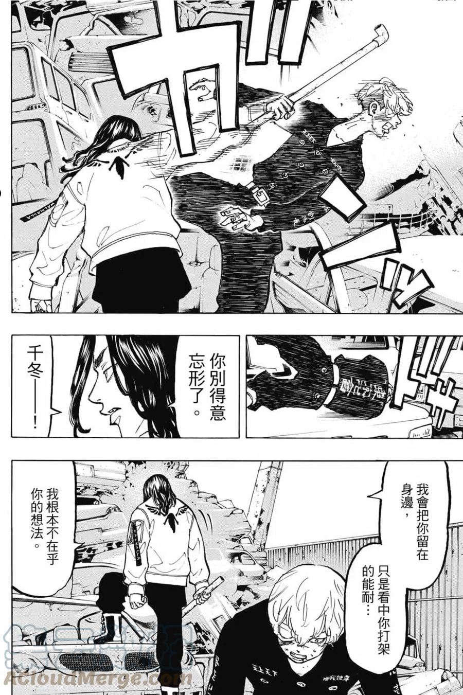 重生之道全集免费观看漫画,第07卷113图