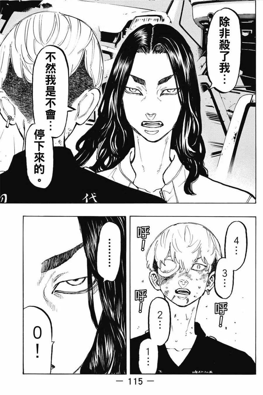 重生之道全集免费观看漫画,第07卷116图