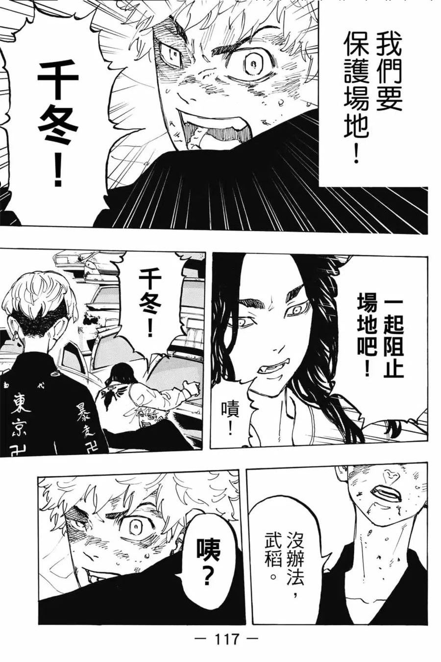 重生之道全集免费观看漫画,第07卷118图