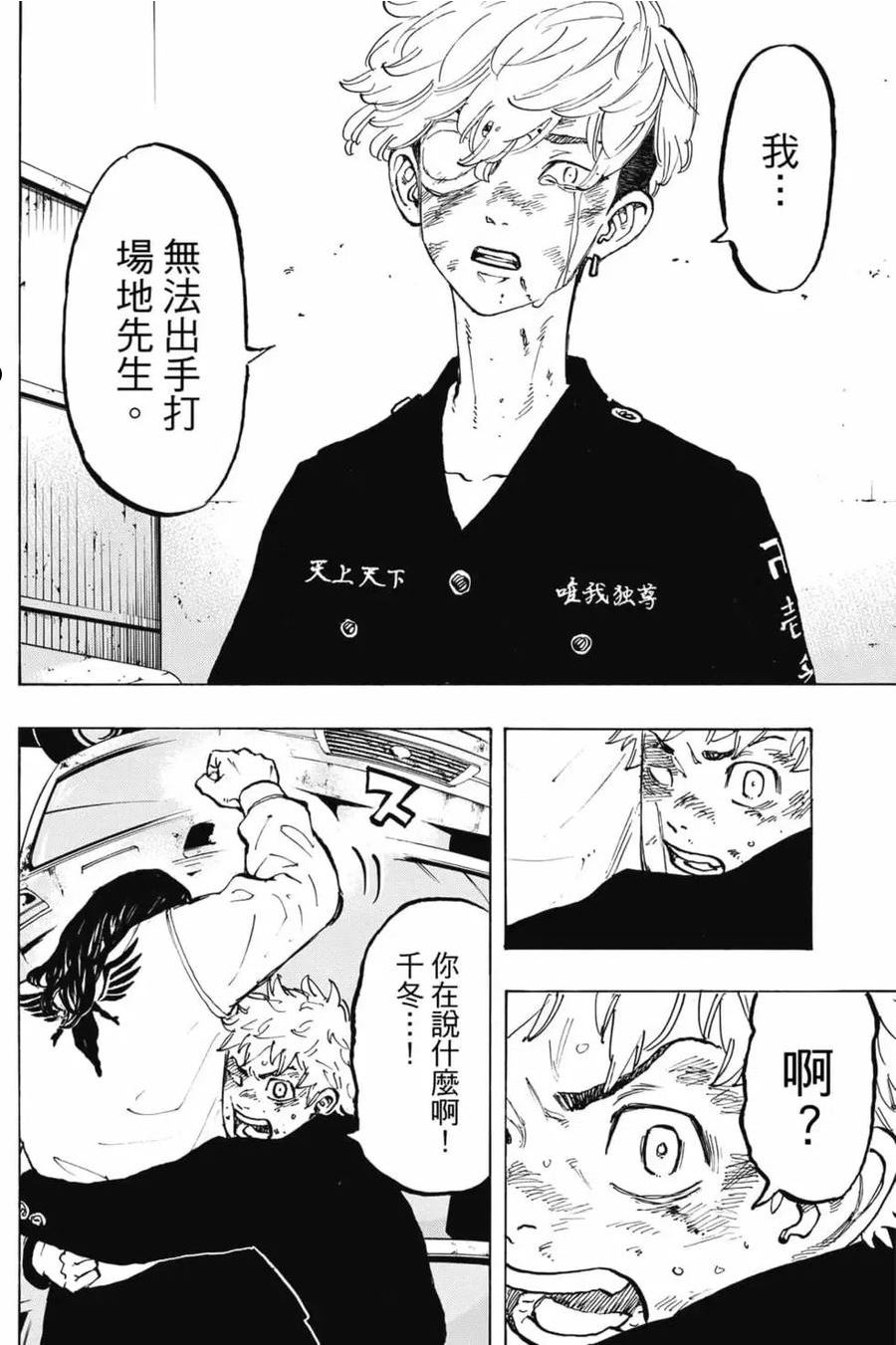 重生之道全集免费观看漫画,第07卷119图