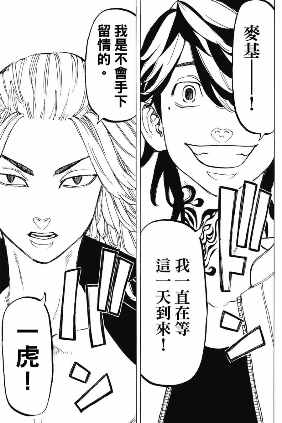 重生之道全集免费观看漫画,第07卷12图