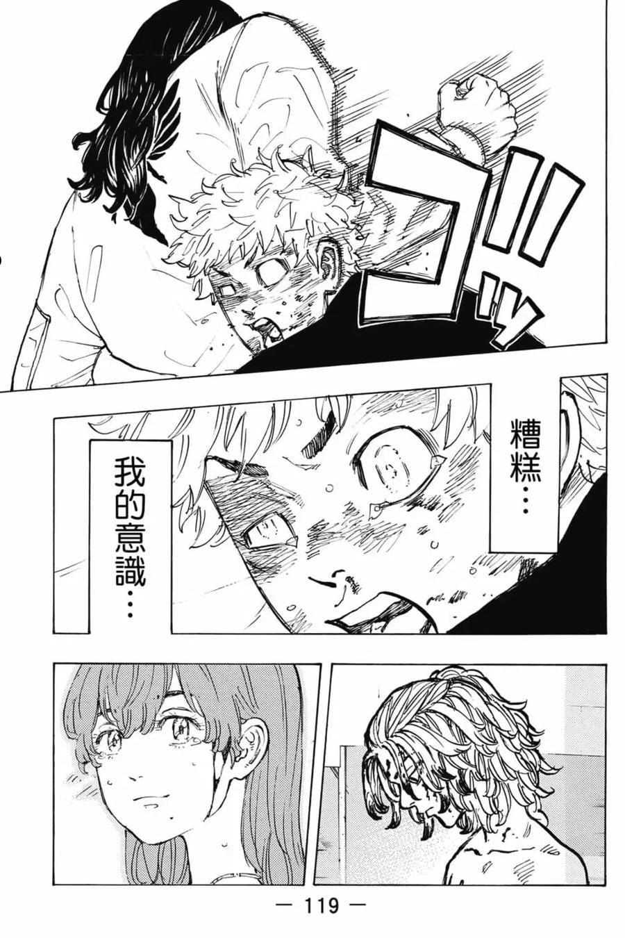 重生之道全集免费观看漫画,第07卷120图