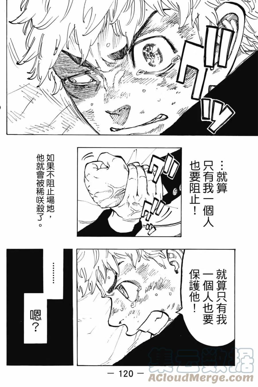 重生之道全集免费观看漫画,第07卷121图