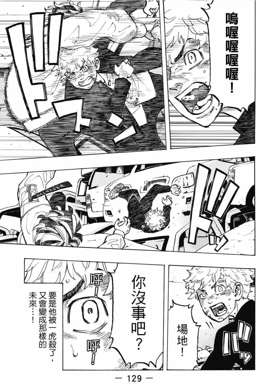 重生之道全集免费观看漫画,第07卷130图