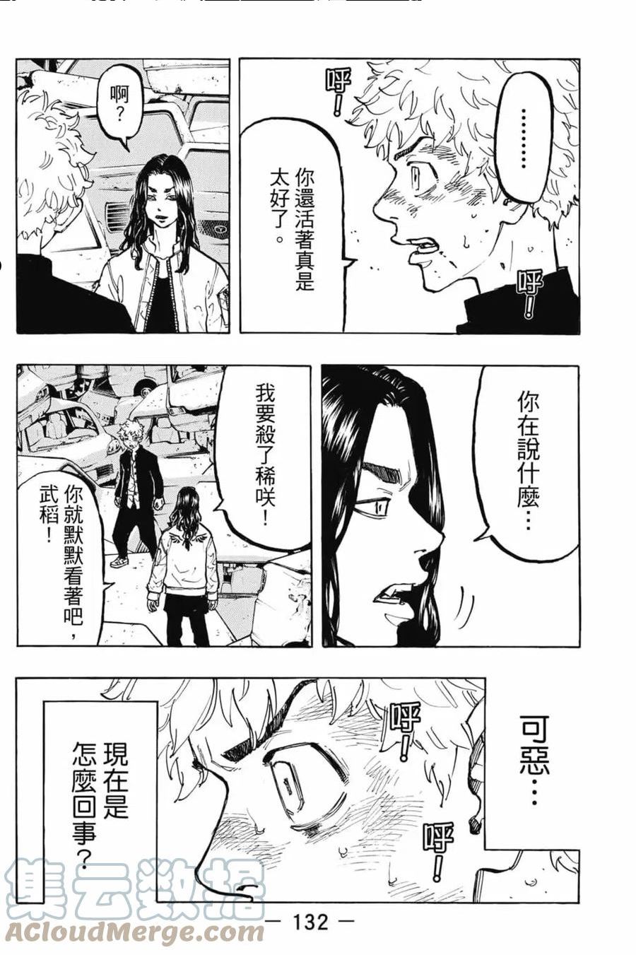 重生之道全集免费观看漫画,第07卷133图