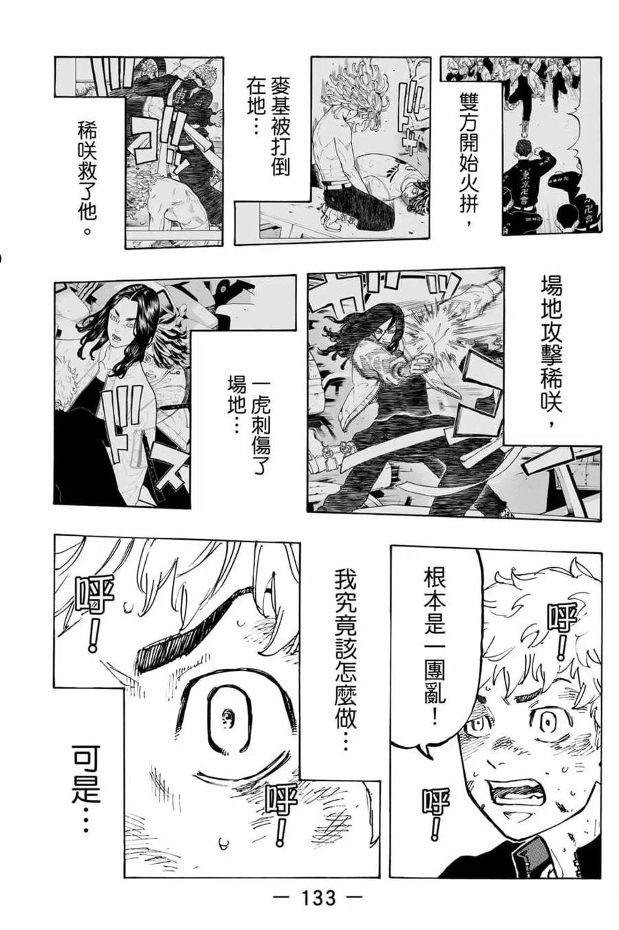 重生之道全集免费观看漫画,第07卷134图